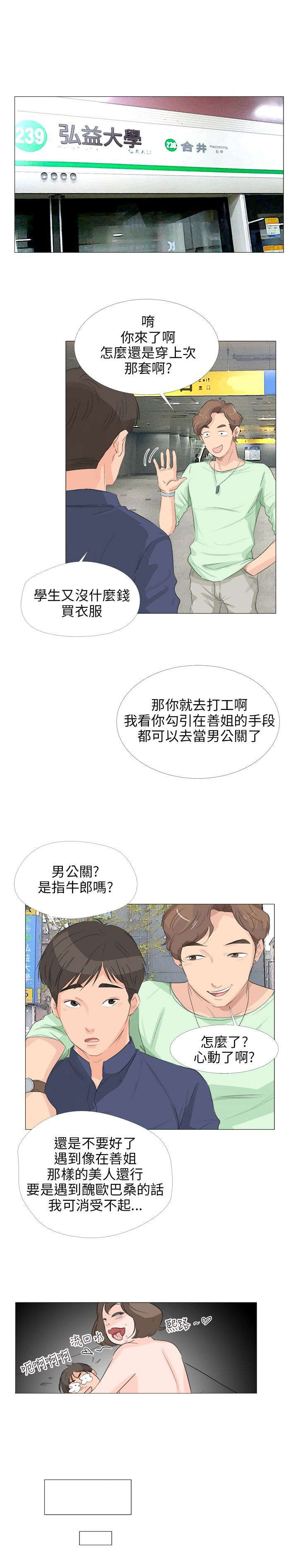 《情圣药剂》漫画最新章节第22章：酒吧偶遇免费下拉式在线观看章节第【11】张图片