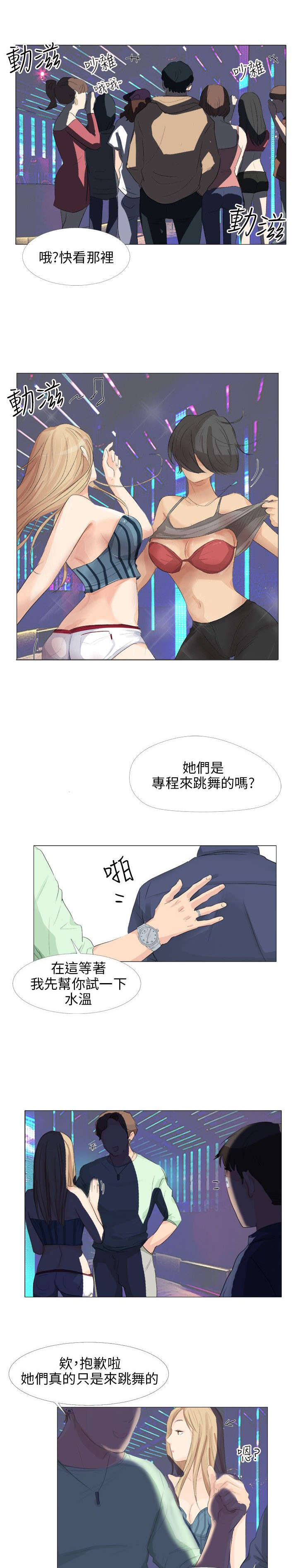 《情圣药剂》漫画最新章节第22章：酒吧偶遇免费下拉式在线观看章节第【7】张图片