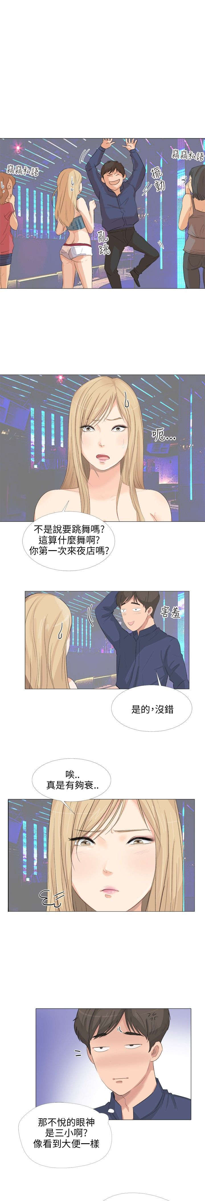 《情圣药剂》漫画最新章节第23章：换一件免费下拉式在线观看章节第【20】张图片