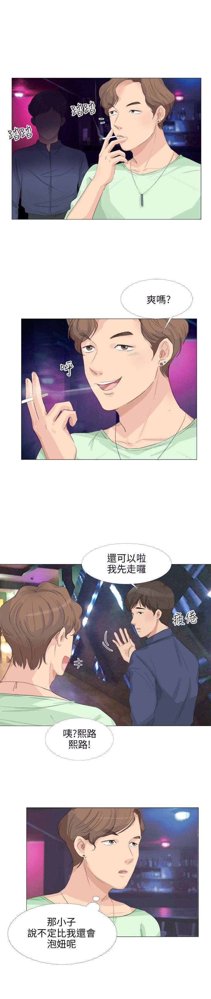 《情圣药剂》漫画最新章节第23章：换一件免费下拉式在线观看章节第【1】张图片