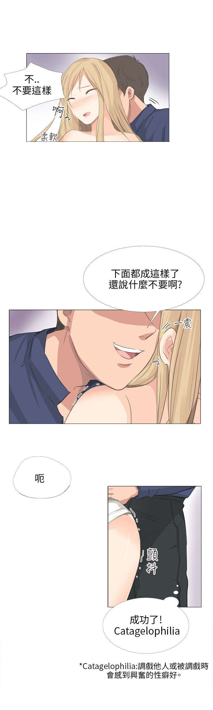 《情圣药剂》漫画最新章节第23章：换一件免费下拉式在线观看章节第【15】张图片