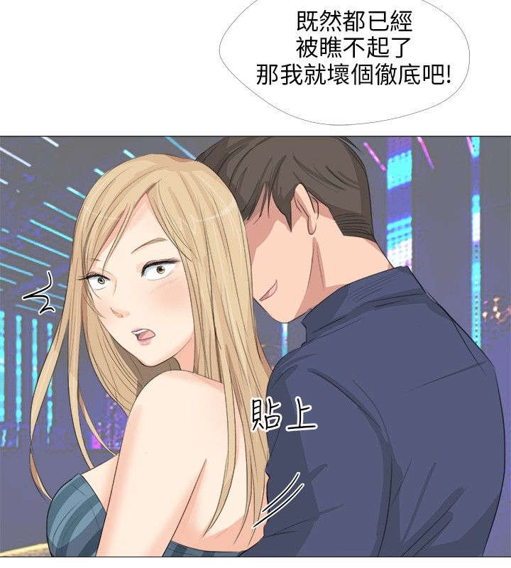 《情圣药剂》漫画最新章节第23章：换一件免费下拉式在线观看章节第【19】张图片