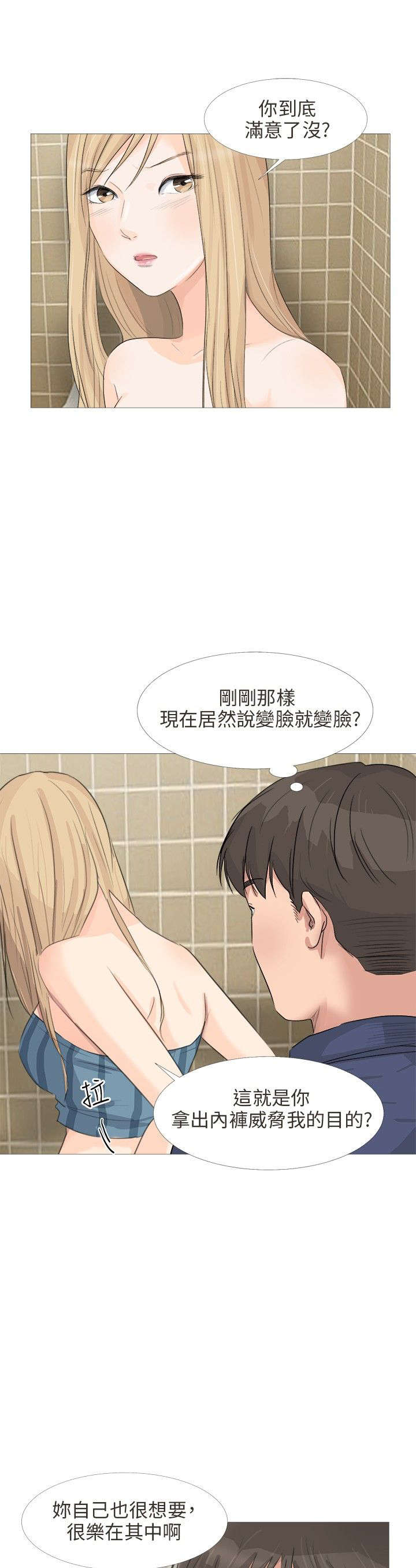 《情圣药剂》漫画最新章节第23章：换一件免费下拉式在线观看章节第【6】张图片