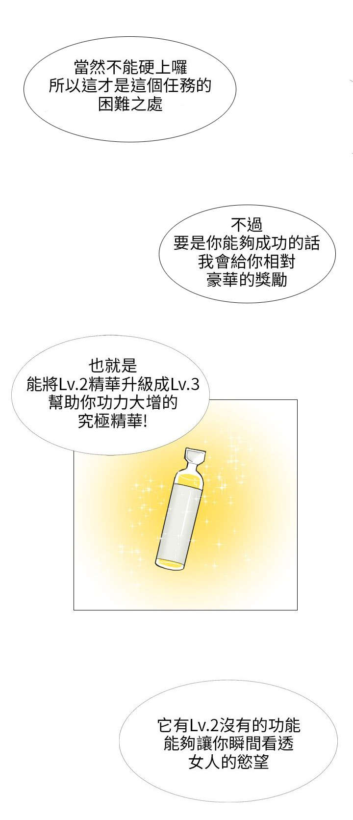 《情圣药剂》漫画最新章节第24章：特殊任务免费下拉式在线观看章节第【2】张图片