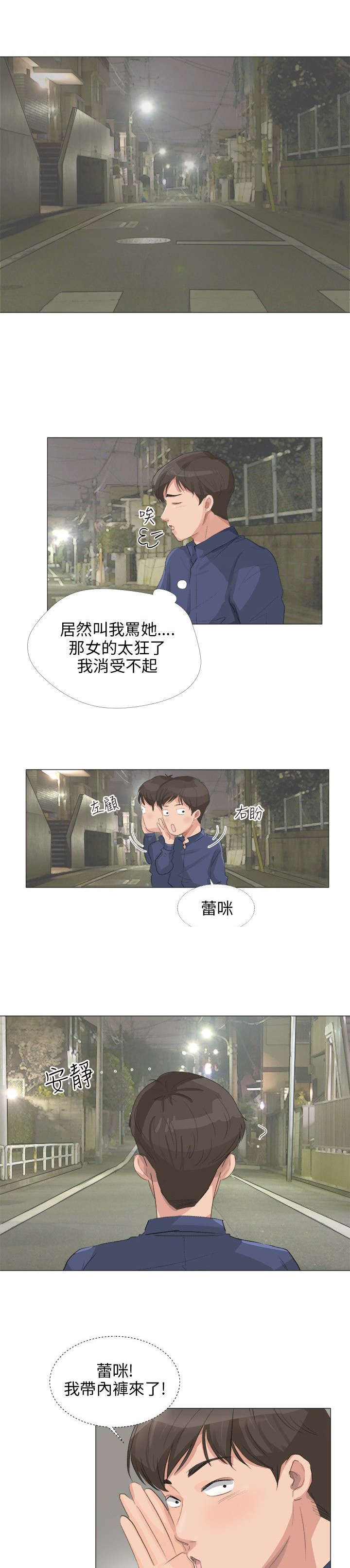 《情圣药剂》漫画最新章节第24章：特殊任务免费下拉式在线观看章节第【17】张图片