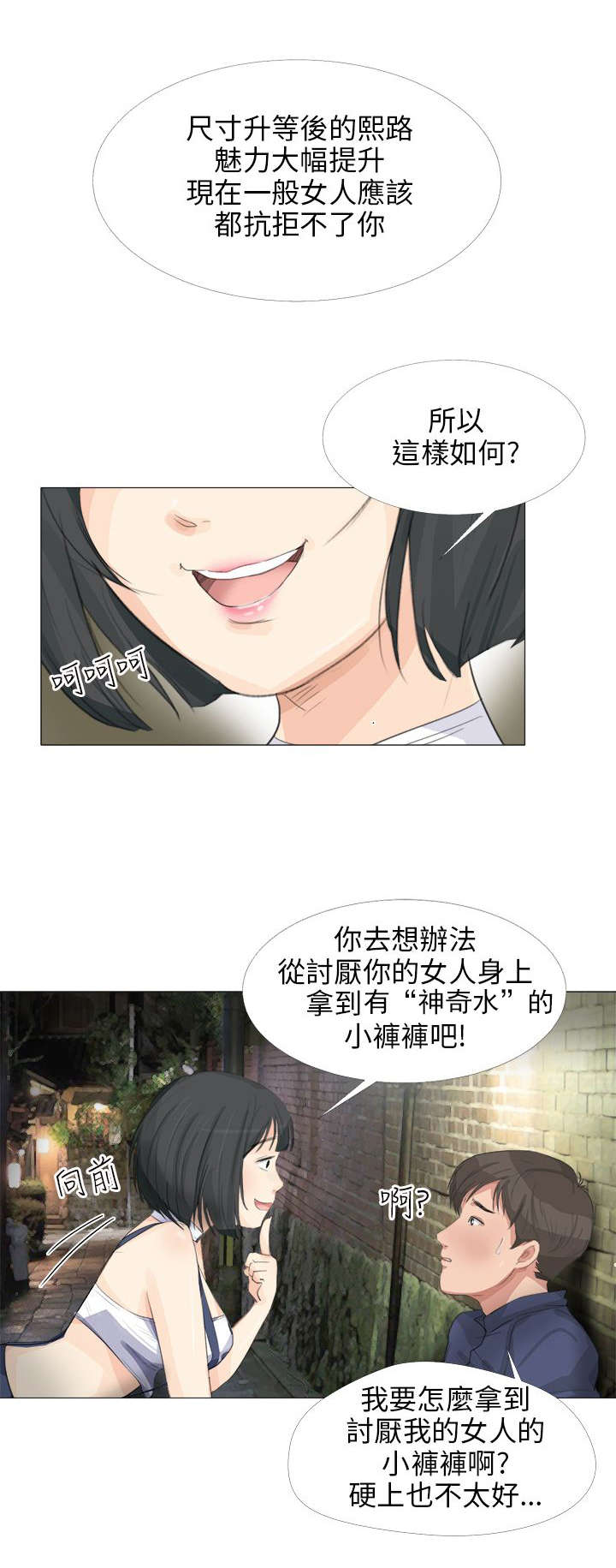 《情圣药剂》漫画最新章节第24章：特殊任务免费下拉式在线观看章节第【3】张图片