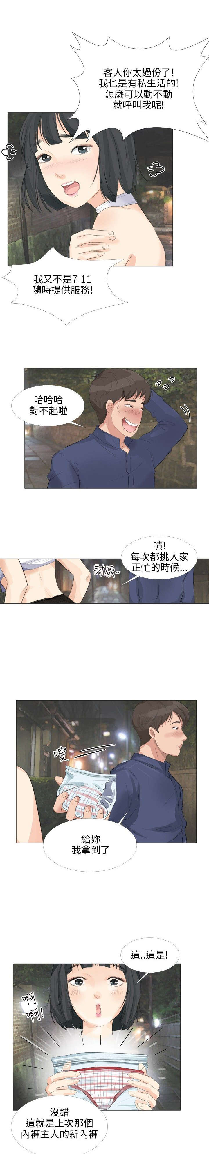 《情圣药剂》漫画最新章节第24章：特殊任务免费下拉式在线观看章节第【13】张图片