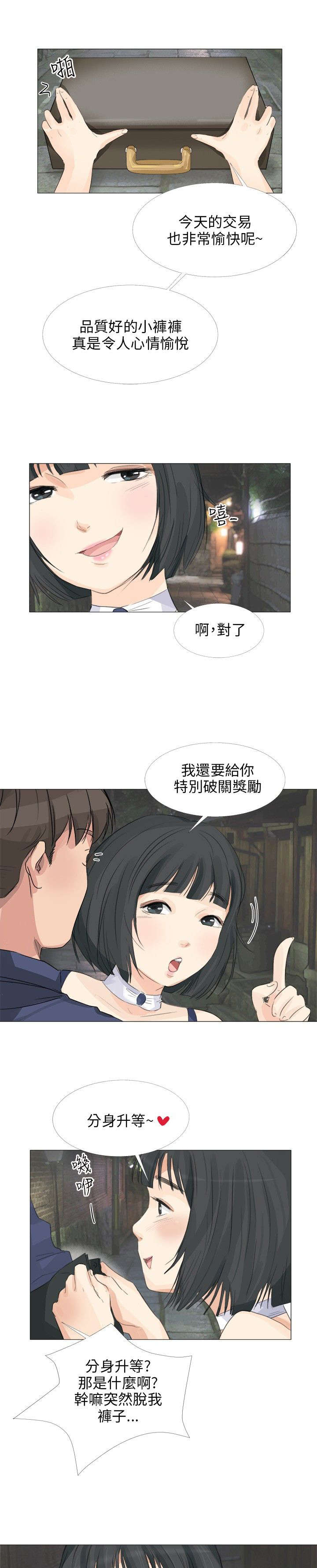 《情圣药剂》漫画最新章节第24章：特殊任务免费下拉式在线观看章节第【7】张图片