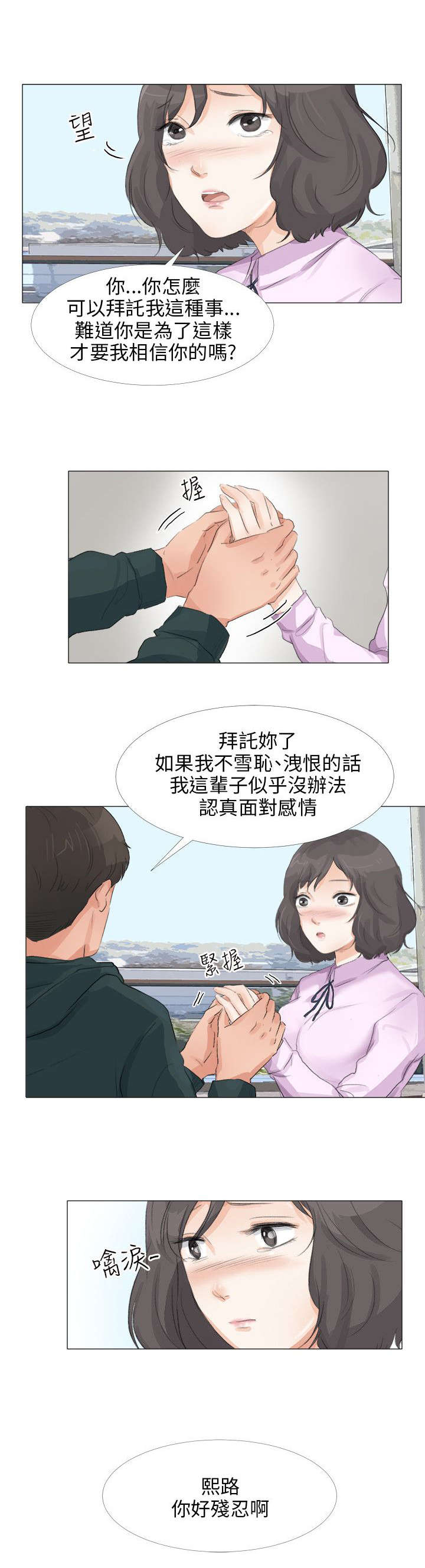 《情圣药剂》漫画最新章节第25章：开始复仇免费下拉式在线观看章节第【1】张图片