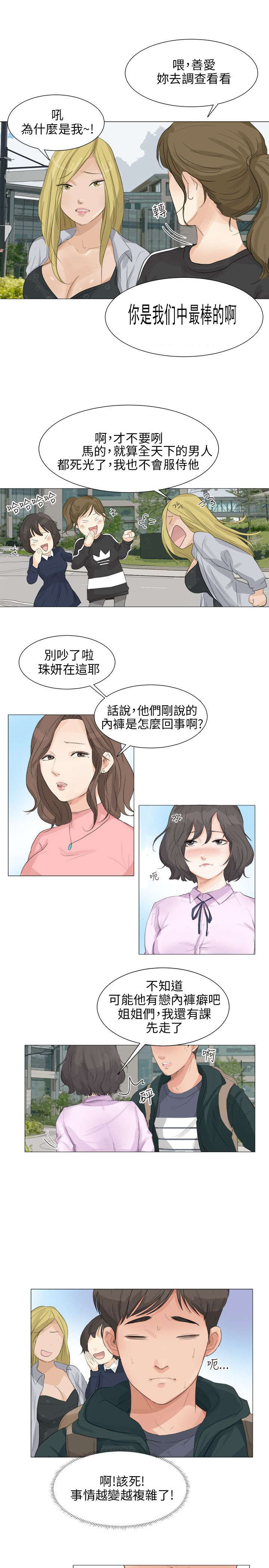 《情圣药剂》漫画最新章节第25章：开始复仇免费下拉式在线观看章节第【7】张图片