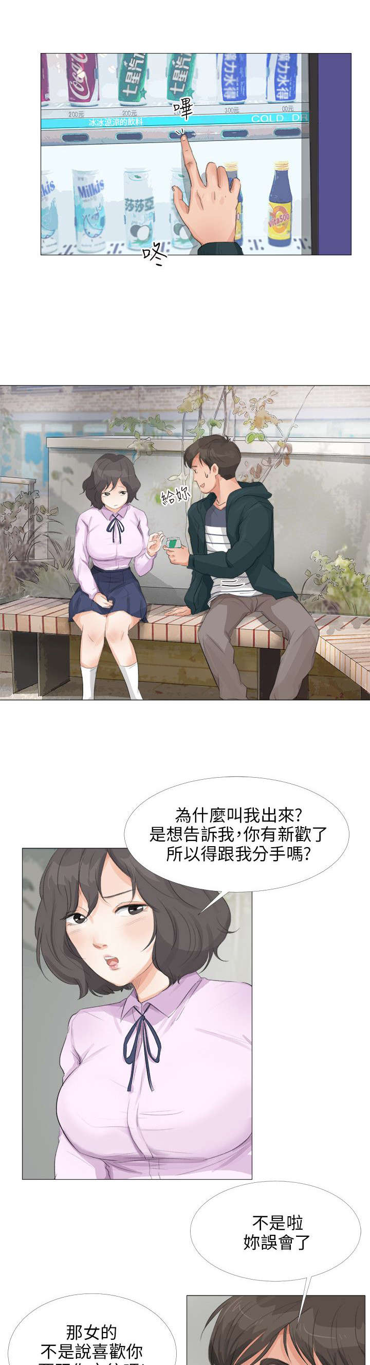 《情圣药剂》漫画最新章节第25章：开始复仇免费下拉式在线观看章节第【5】张图片