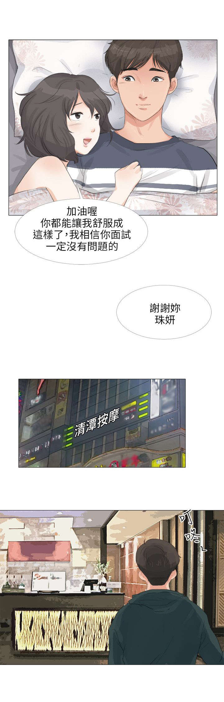 《情圣药剂》漫画最新章节第26章：训练免费下拉式在线观看章节第【2】张图片