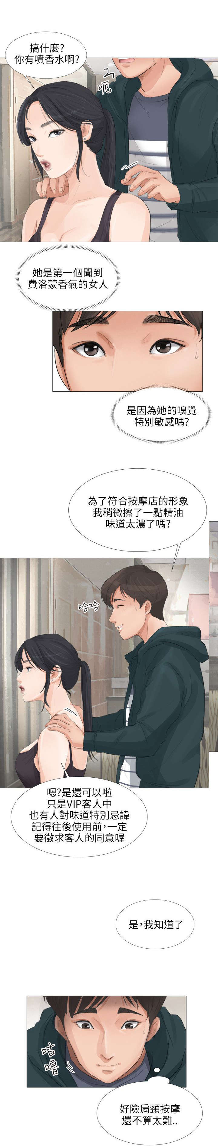 《情圣药剂》漫画最新章节第27章：面试免费下拉式在线观看章节第【12】张图片