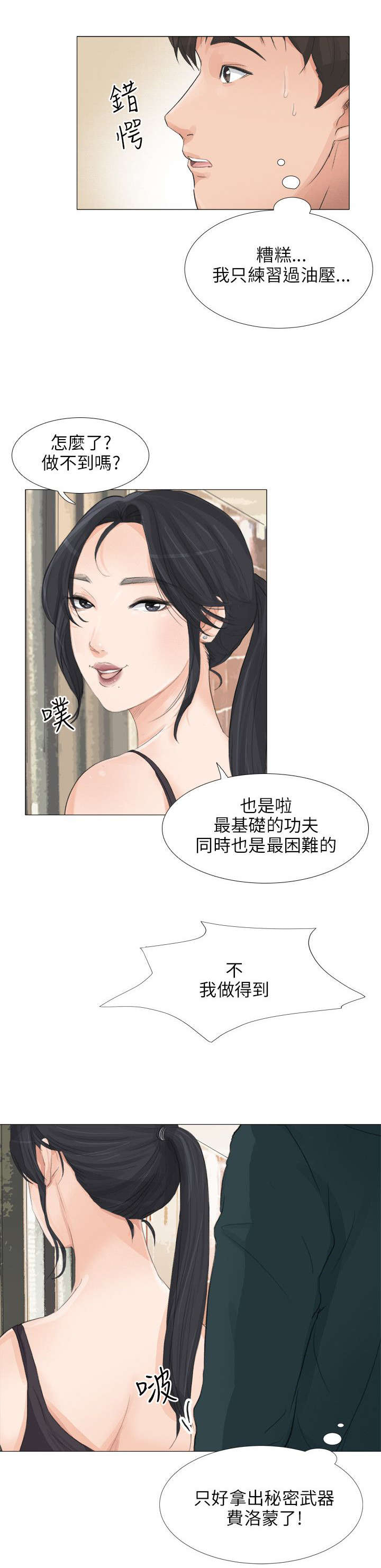 《情圣药剂》漫画最新章节第27章：面试免费下拉式在线观看章节第【14】张图片