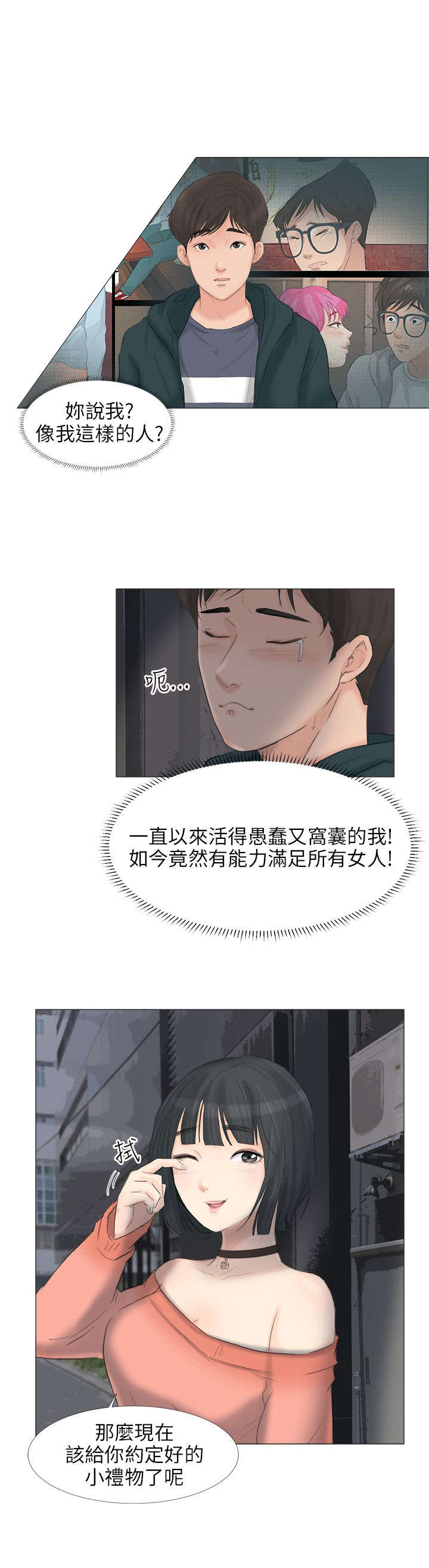 《情圣药剂》漫画最新章节第29章：化身成人免费下拉式在线观看章节第【1】张图片