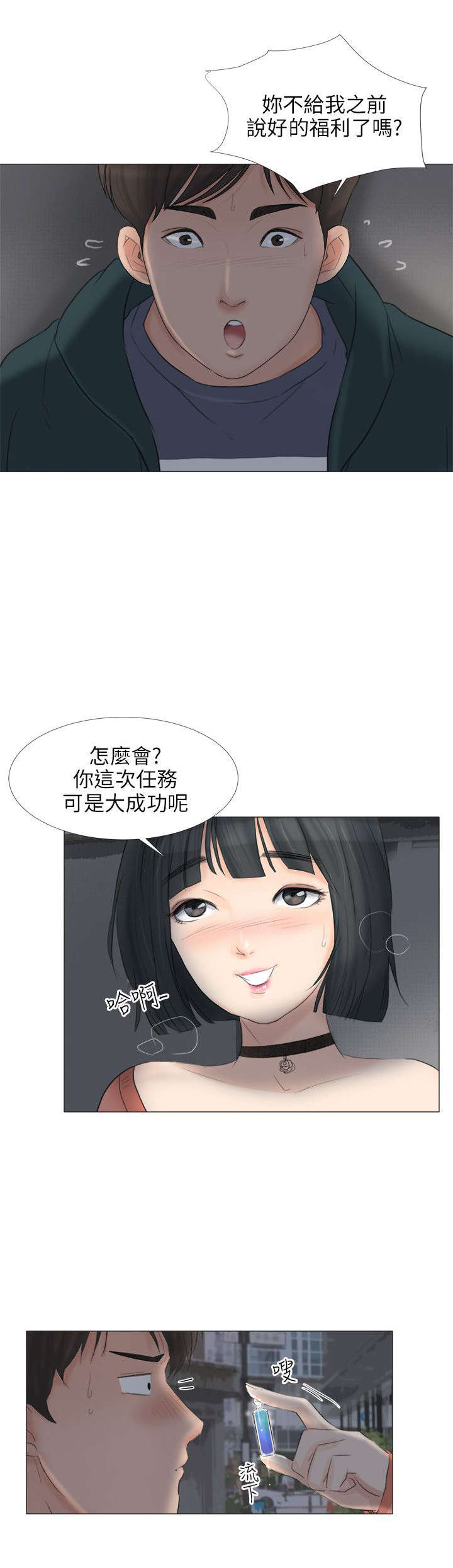 《情圣药剂》漫画最新章节第29章：化身成人免费下拉式在线观看章节第【6】张图片