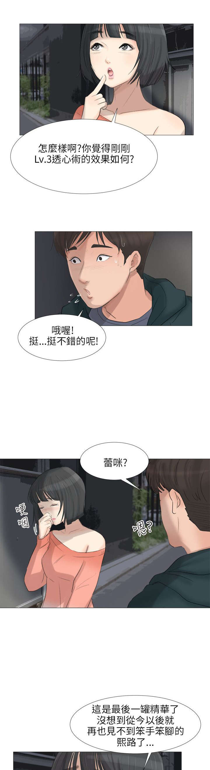 《情圣药剂》漫画最新章节第29章：化身成人免费下拉式在线观看章节第【3】张图片