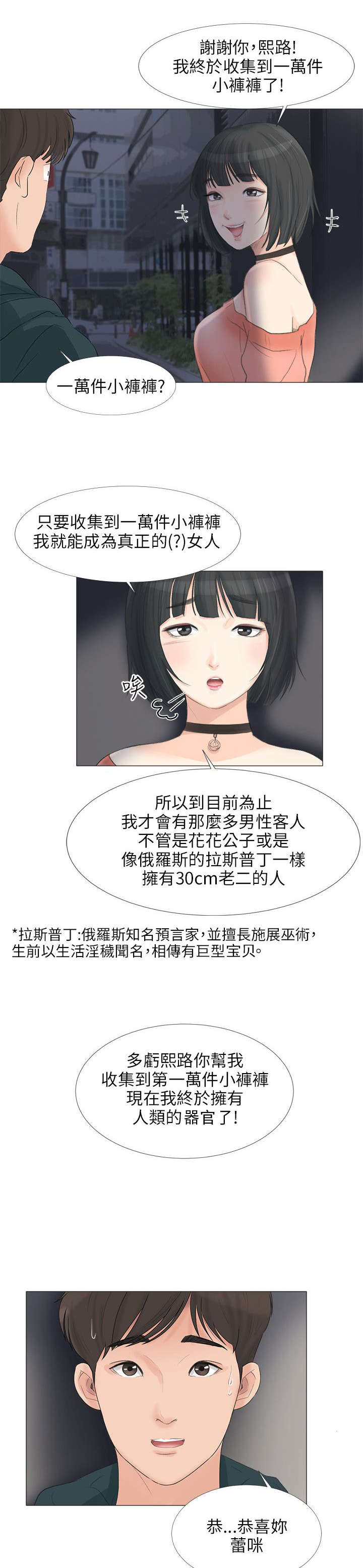 《情圣药剂》漫画最新章节第29章：化身成人免费下拉式在线观看章节第【7】张图片