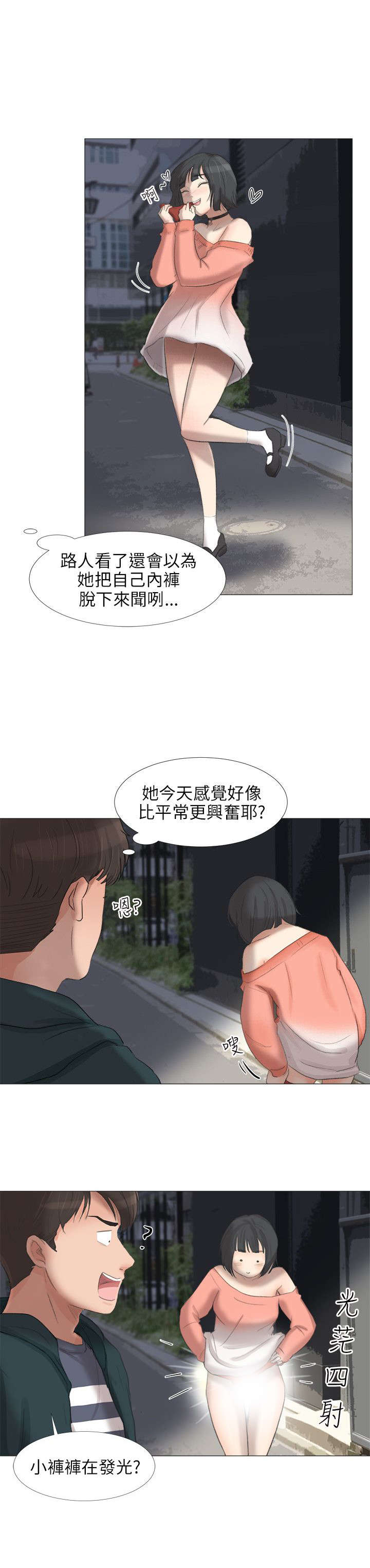 《情圣药剂》漫画最新章节第29章：化身成人免费下拉式在线观看章节第【9】张图片