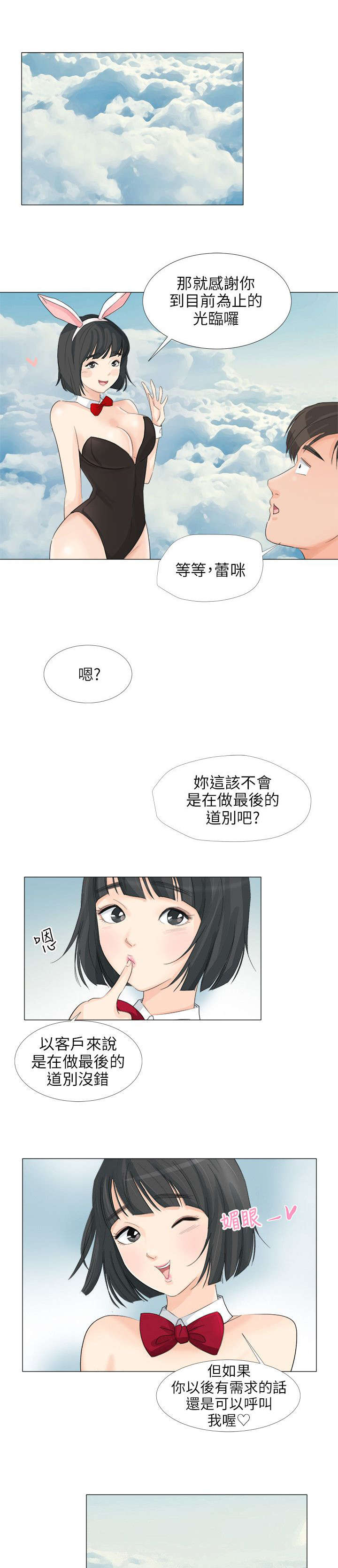 《情圣药剂》漫画最新章节第30章：小礼物免费下拉式在线观看章节第【5】张图片