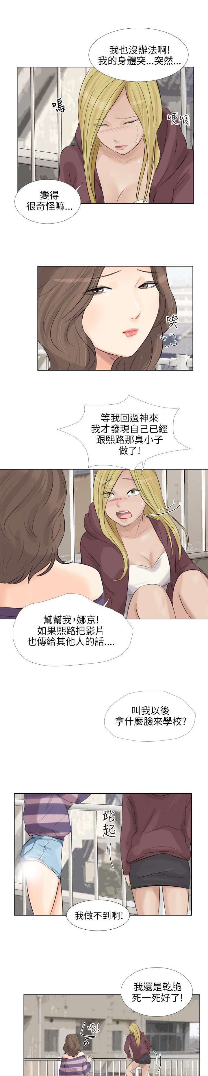 《情圣药剂》漫画最新章节第31章：谈判免费下拉式在线观看章节第【5】张图片