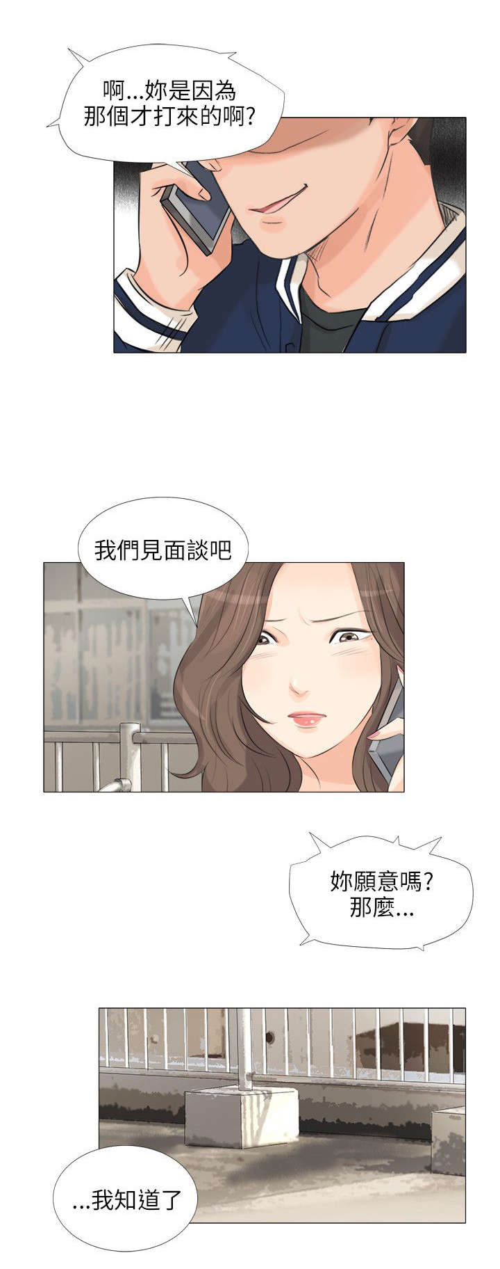 《情圣药剂》漫画最新章节第31章：谈判免费下拉式在线观看章节第【1】张图片