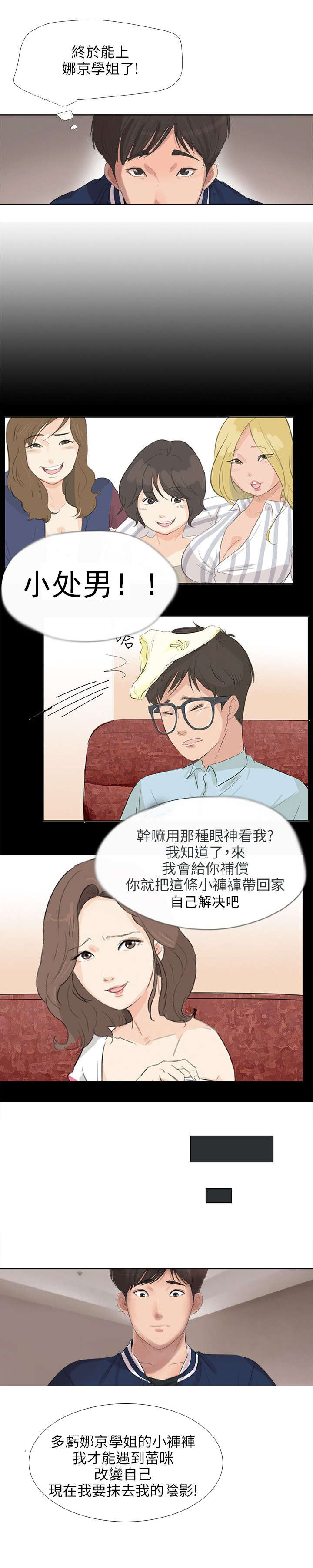 《情圣药剂》漫画最新章节第32章：继续复仇免费下拉式在线观看章节第【5】张图片