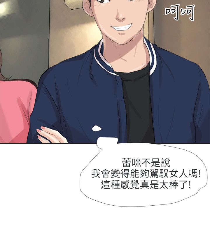 《情圣药剂》漫画最新章节第33章：反击免费下拉式在线观看章节第【9】张图片