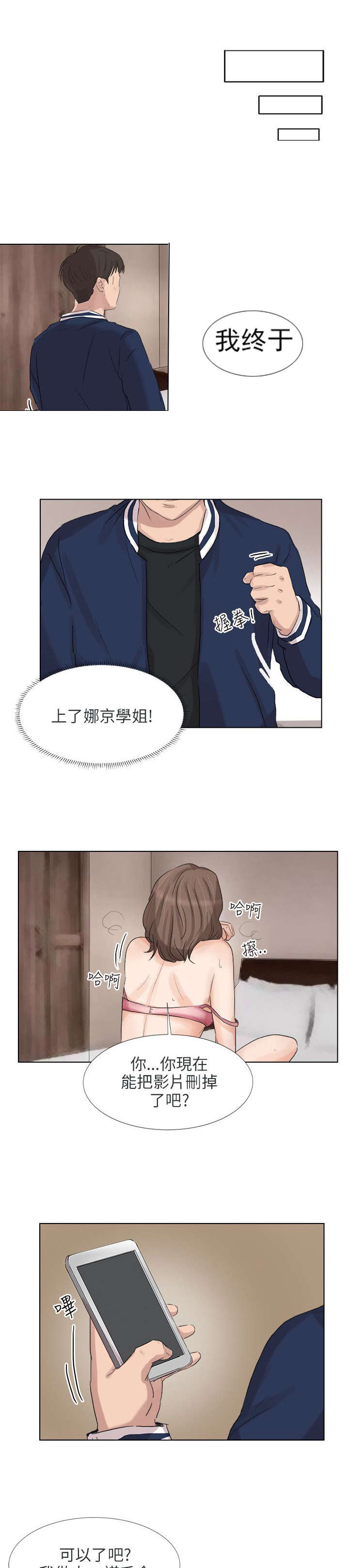 《情圣药剂》漫画最新章节第33章：反击免费下拉式在线观看章节第【12】张图片