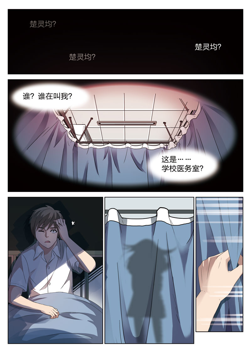 《灵狐高校异闻》漫画最新章节第1章：妹妹01免费下拉式在线观看章节第【3】张图片