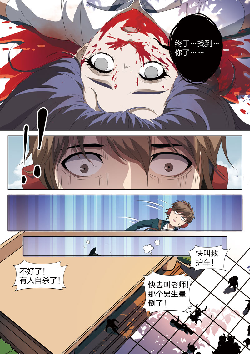 《灵狐高校异闻》漫画最新章节第1章：妹妹01免费下拉式在线观看章节第【4】张图片