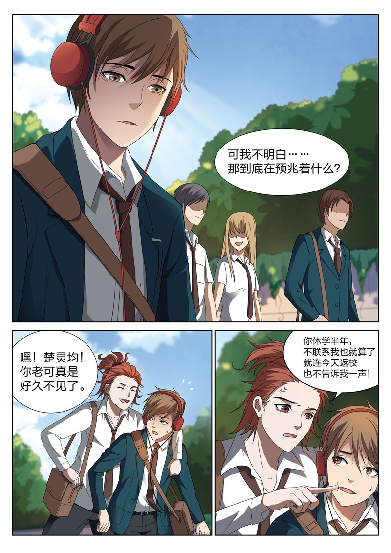 《灵狐高校异闻》漫画最新章节第1章：妹妹01免费下拉式在线观看章节第【10】张图片