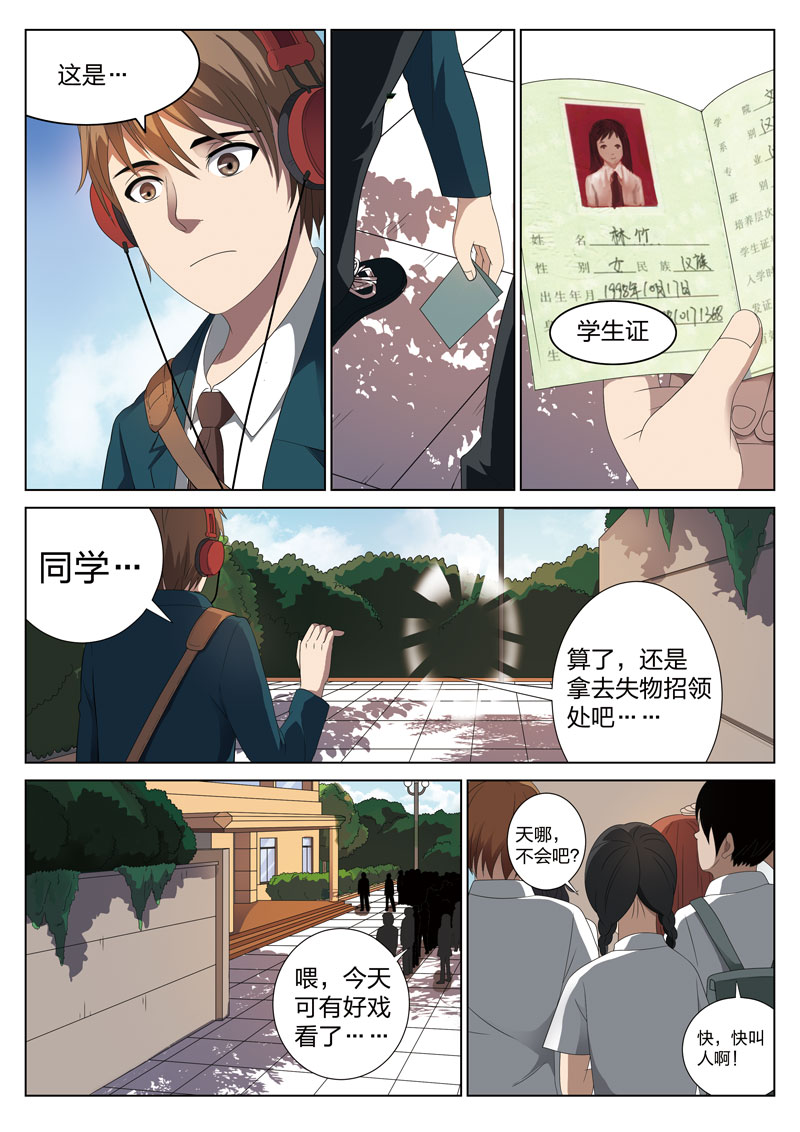 《灵狐高校异闻》漫画最新章节第1章：妹妹01免费下拉式在线观看章节第【7】张图片