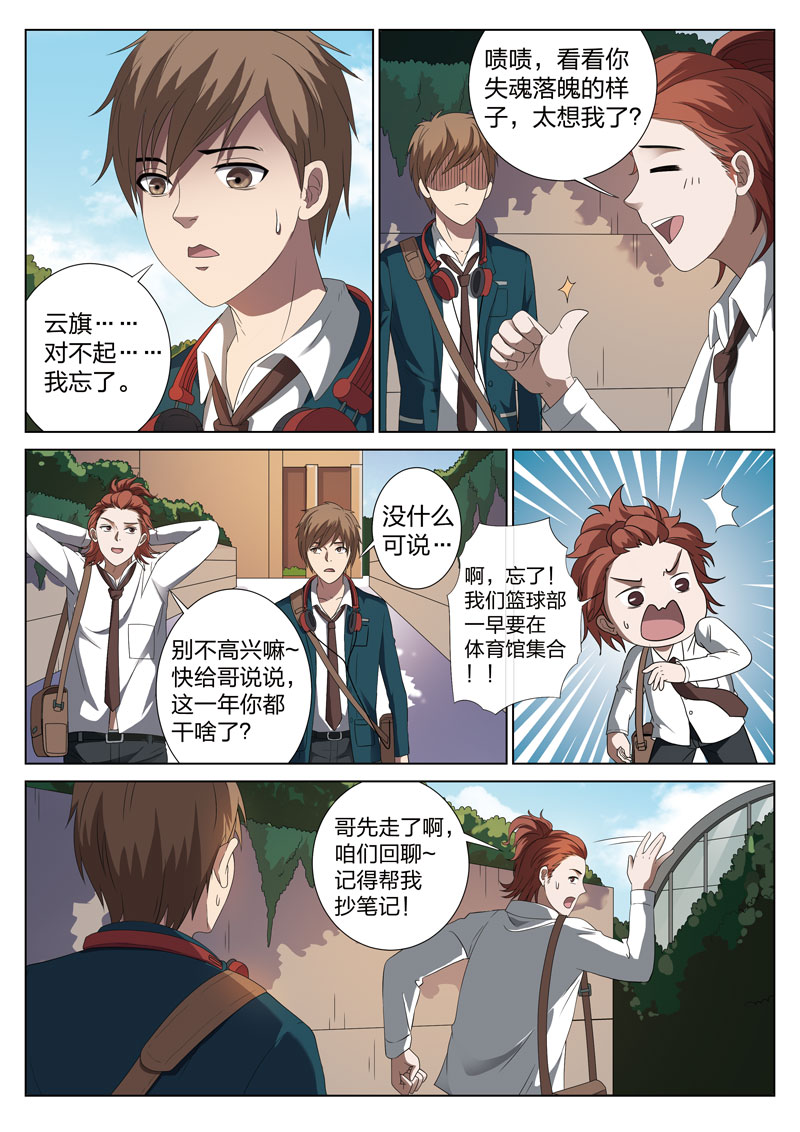 《灵狐高校异闻》漫画最新章节第1章：妹妹01免费下拉式在线观看章节第【9】张图片