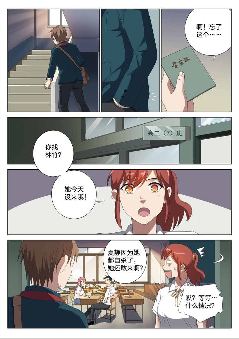 《灵狐高校异闻》漫画最新章节第2章：妹妹02免费下拉式在线观看章节第【14】张图片