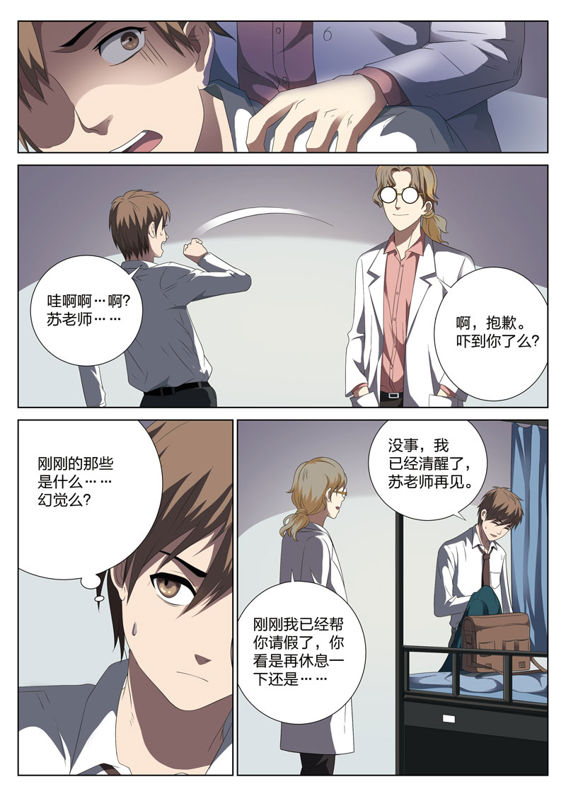 《灵狐高校异闻》漫画最新章节第2章：妹妹02免费下拉式在线观看章节第【15】张图片