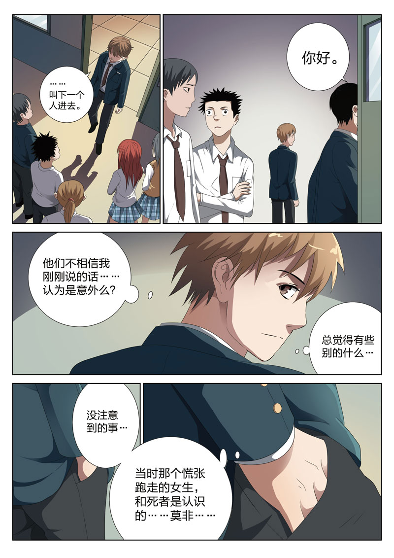 《灵狐高校异闻》漫画最新章节第2章：妹妹02免费下拉式在线观看章节第【7】张图片