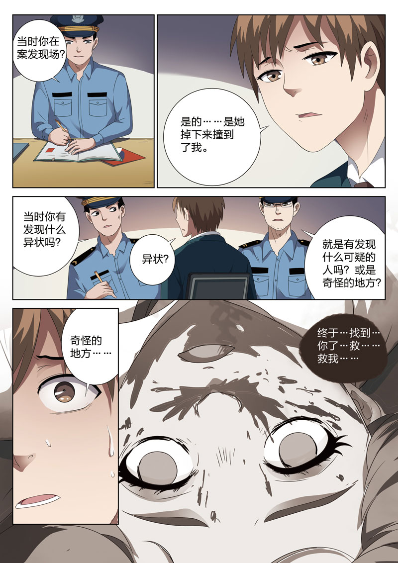 《灵狐高校异闻》漫画最新章节第2章：妹妹02免费下拉式在线观看章节第【9】张图片