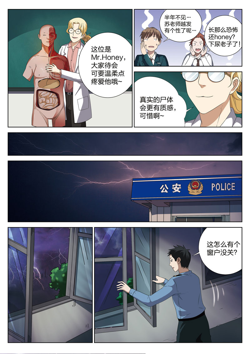 《灵狐高校异闻》漫画最新章节第2章：妹妹02免费下拉式在线观看章节第【3】张图片