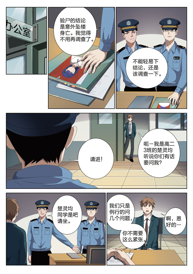 《灵狐高校异闻》漫画最新章节第2章：妹妹02免费下拉式在线观看章节第【10】张图片