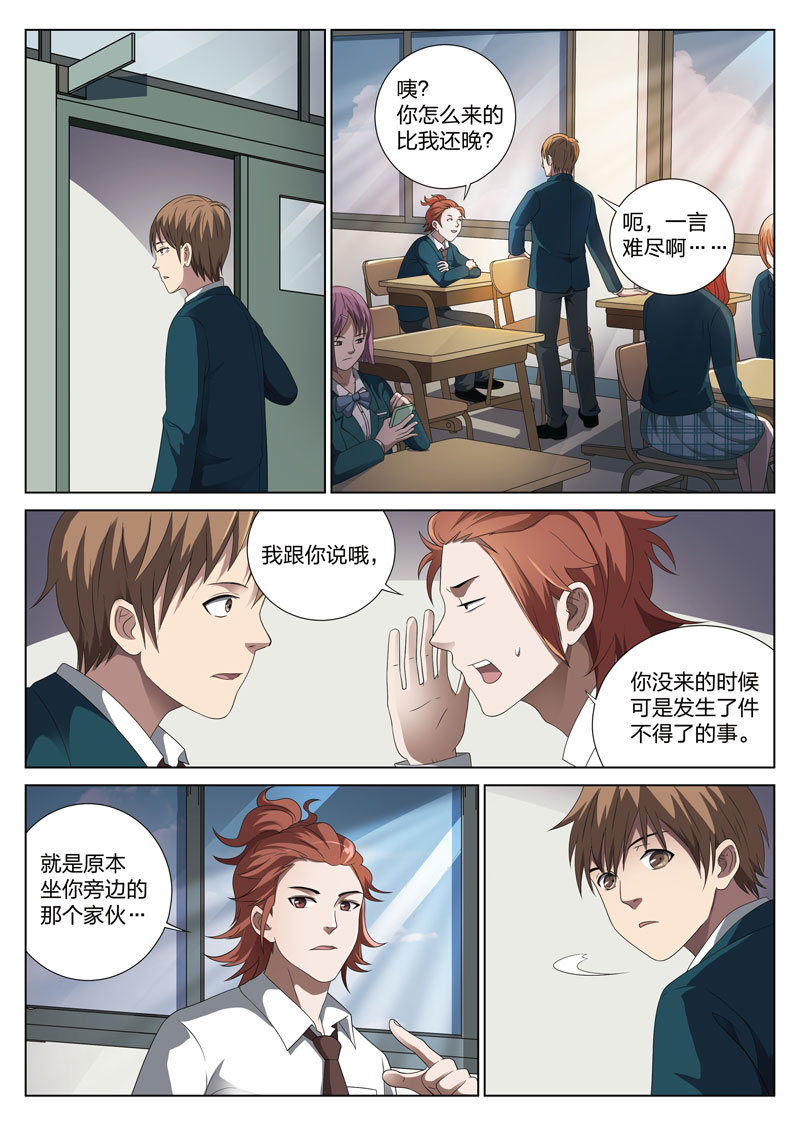 《灵狐高校异闻》漫画最新章节第2章：妹妹02免费下拉式在线观看章节第【6】张图片