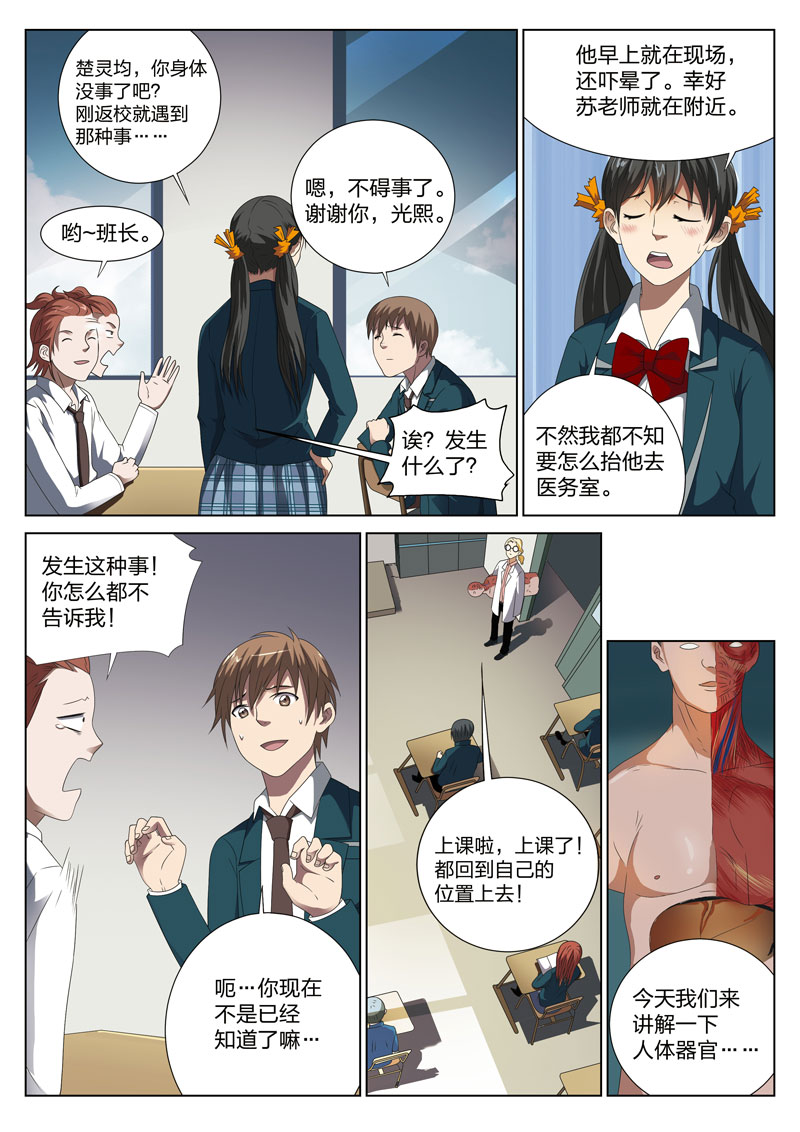 《灵狐高校异闻》漫画最新章节第2章：妹妹02免费下拉式在线观看章节第【4】张图片