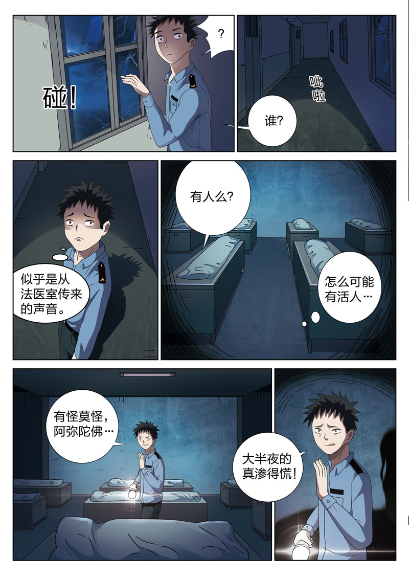 《灵狐高校异闻》漫画最新章节第2章：妹妹02免费下拉式在线观看章节第【2】张图片