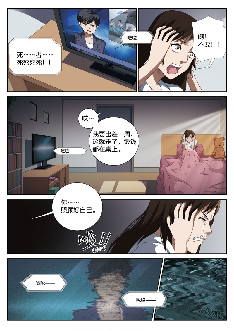 《灵狐高校异闻》漫画最新章节第2章：妹妹02免费下拉式在线观看章节第【11】张图片