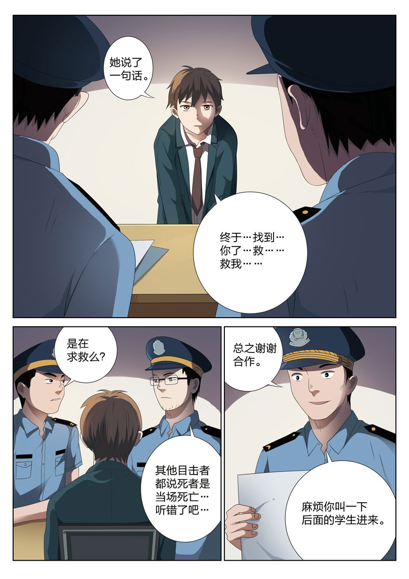 《灵狐高校异闻》漫画最新章节第2章：妹妹02免费下拉式在线观看章节第【8】张图片