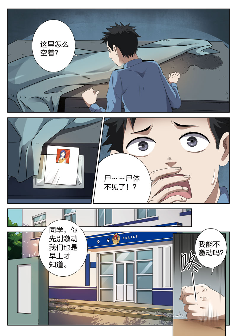 《灵狐高校异闻》漫画最新章节第3章：妹妹03免费下拉式在线观看章节第【14】张图片