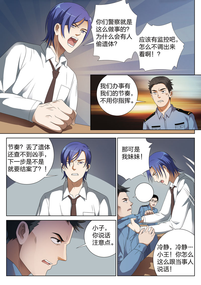 《灵狐高校异闻》漫画最新章节第3章：妹妹03免费下拉式在线观看章节第【13】张图片