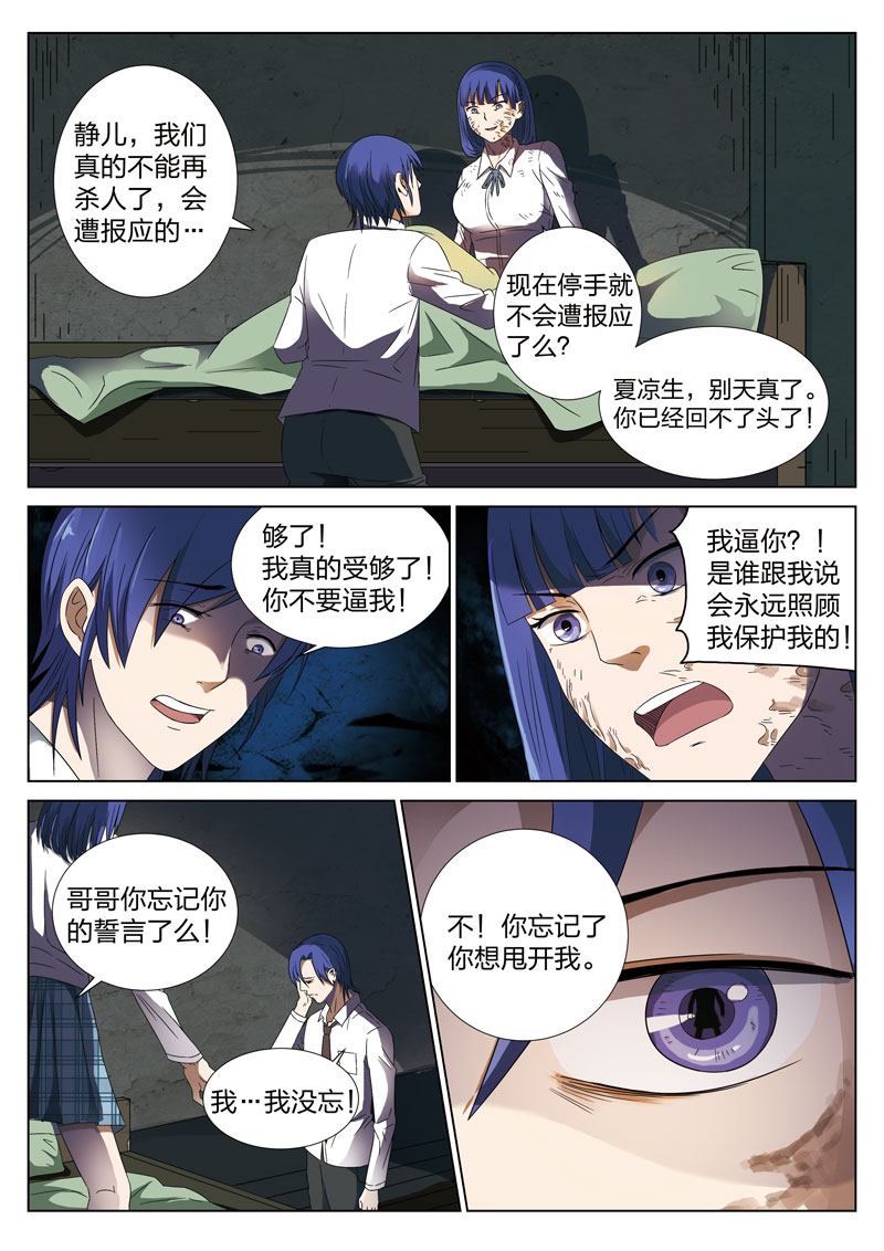 《灵狐高校异闻》漫画最新章节第3章：妹妹03免费下拉式在线观看章节第【2】张图片