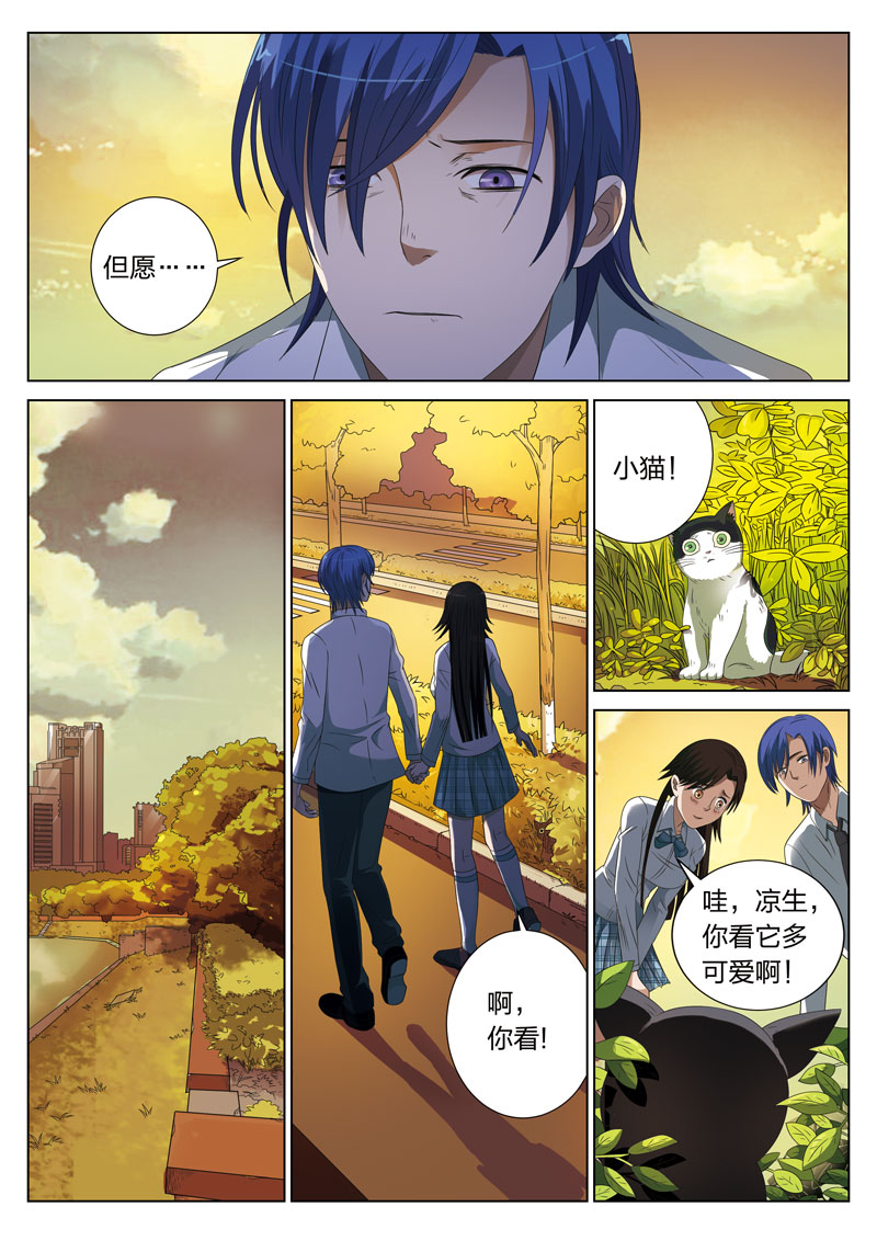 《灵狐高校异闻》漫画最新章节第3章：妹妹03免费下拉式在线观看章节第【9】张图片