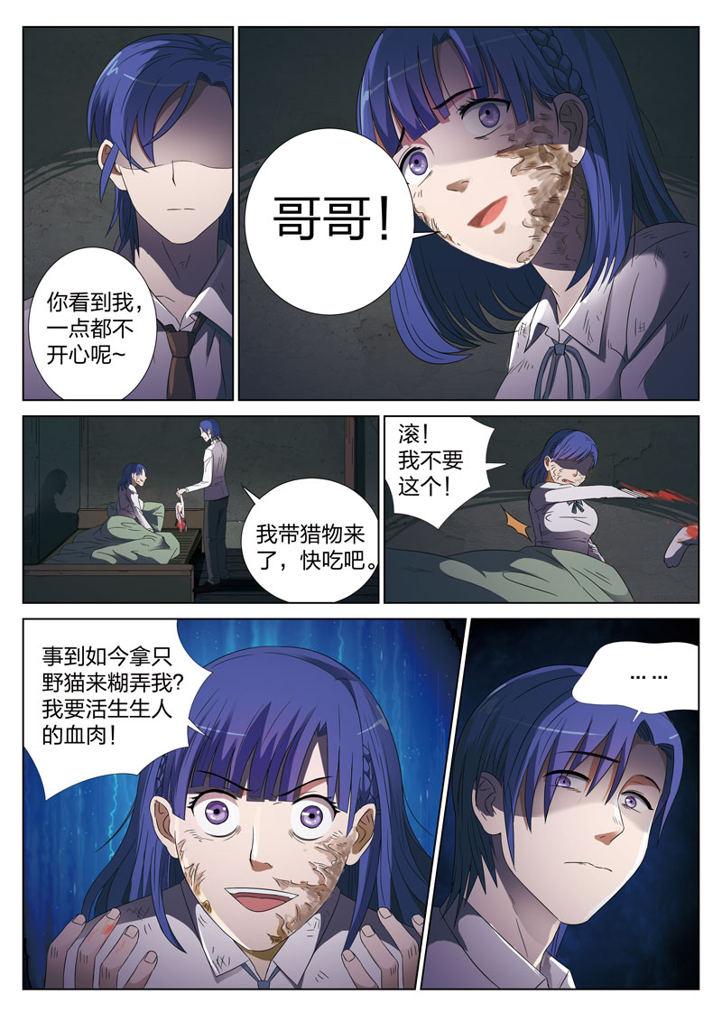 《灵狐高校异闻》漫画最新章节第3章：妹妹03免费下拉式在线观看章节第【3】张图片